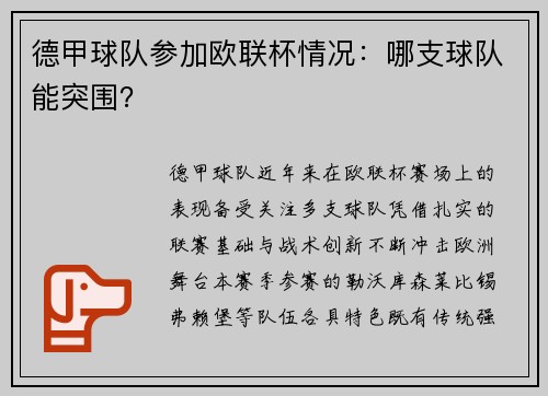 德甲球队参加欧联杯情况：哪支球队能突围？