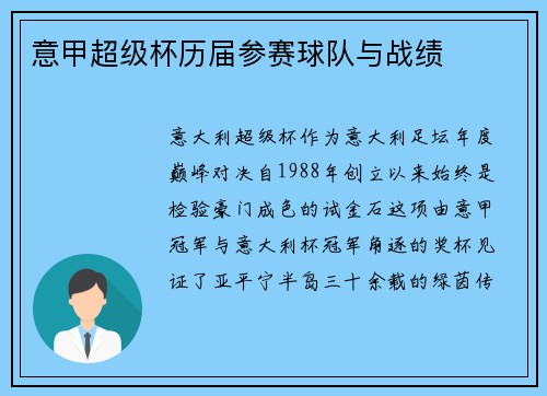 意甲超级杯历届参赛球队与战绩