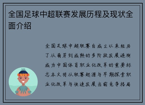 全国足球中超联赛发展历程及现状全面介绍