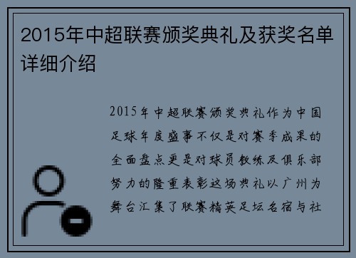 2015年中超联赛颁奖典礼及获奖名单详细介绍