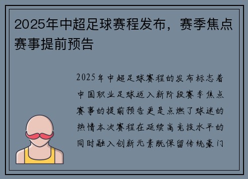 2025年中超足球赛程发布，赛季焦点赛事提前预告