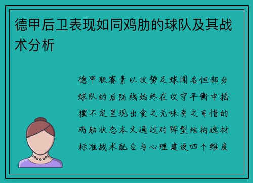 德甲后卫表现如同鸡肋的球队及其战术分析