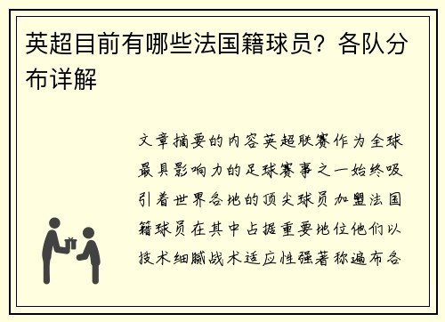 英超目前有哪些法国籍球员？各队分布详解